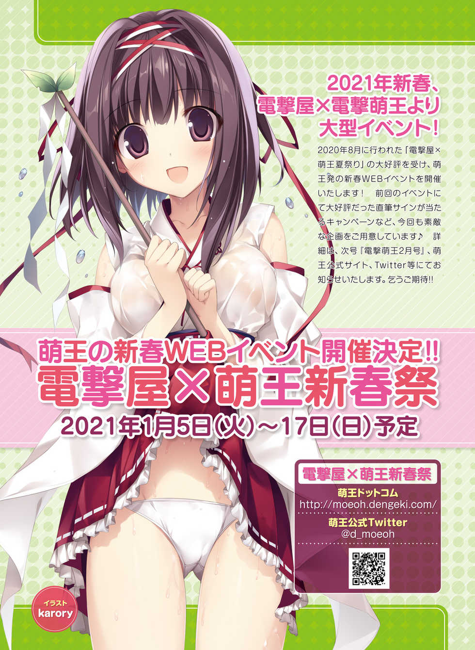 Dengeki Moeoh 2020-12 [Digital] - Page 7