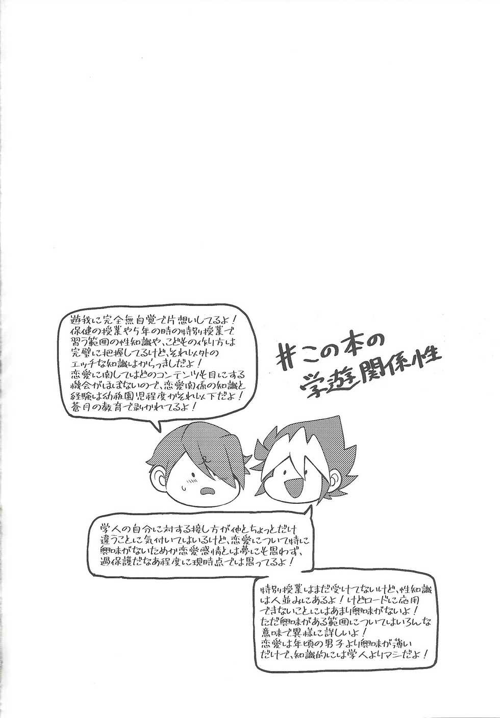 [Inugoya (Ichika)] KEEP OUT (Yu-Gi-Oh! SEVENS) - Page 3