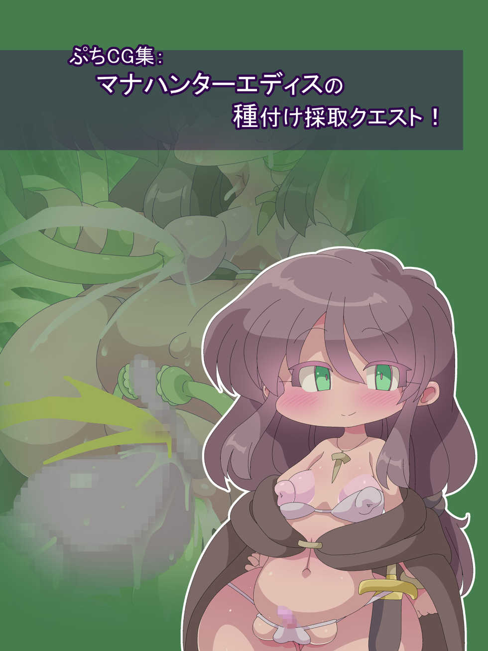 [F no Heya (handa)] Mana Hunter Edith no Tanetsuke Saishu Quest! - Page 1