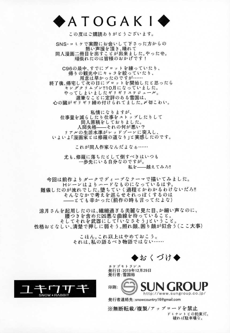 (C97) [SNOW*RABBIT (Yukiguni Yuu)] Kakezuki Trance (Kantai Collection -KanColle-) [English] [ShinobiAlpaca_TL] - Page 25