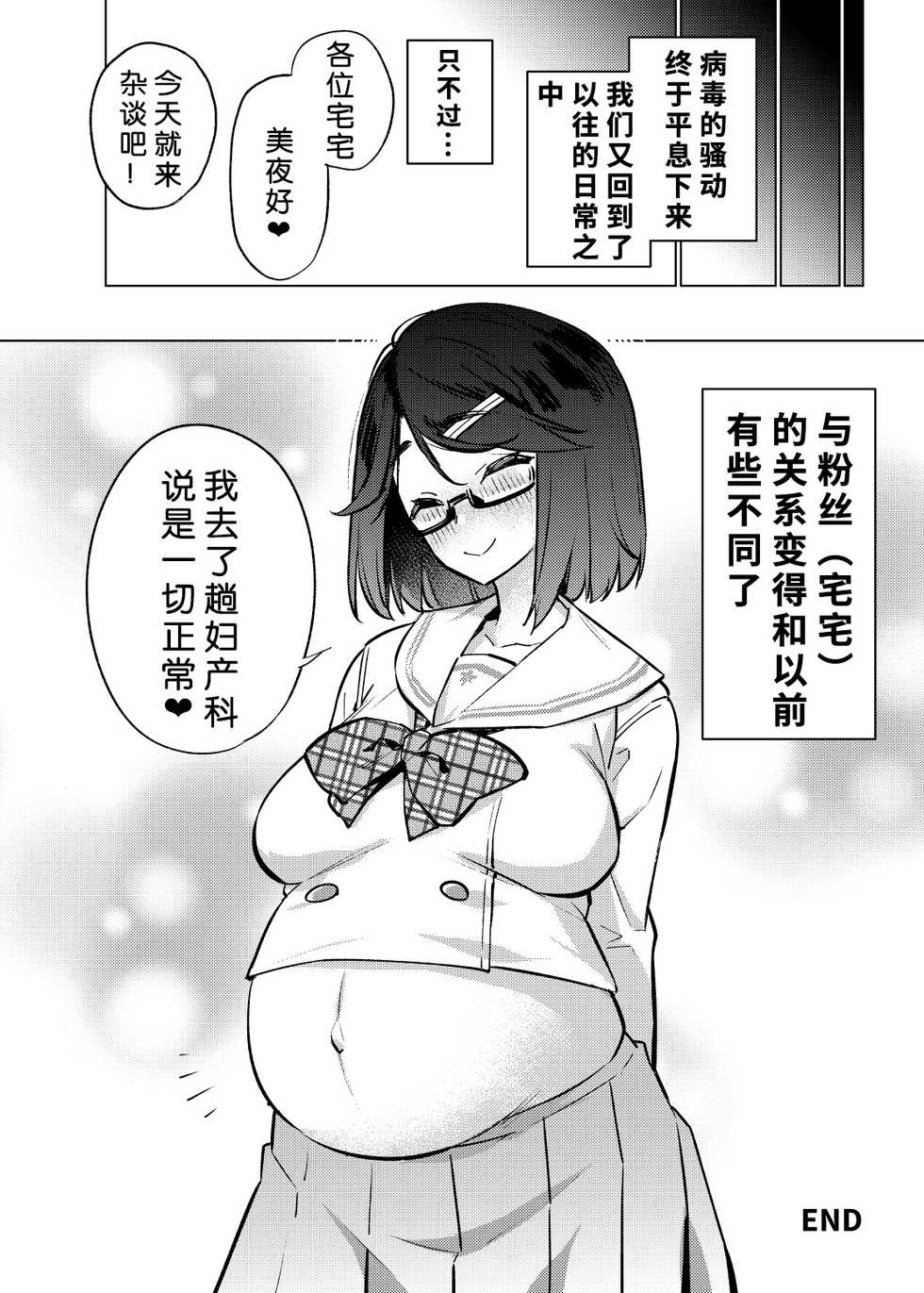 (#Nijisousaku 4) [Yukikagerou (KANZUME)] Vtuber dake ga Ochiru Virus Seto Miyako | 只有vtuber才会感染的病毒瀬戸美夜子 (Seto Miyako) [Chinese] [彩虹社报] - Page 20