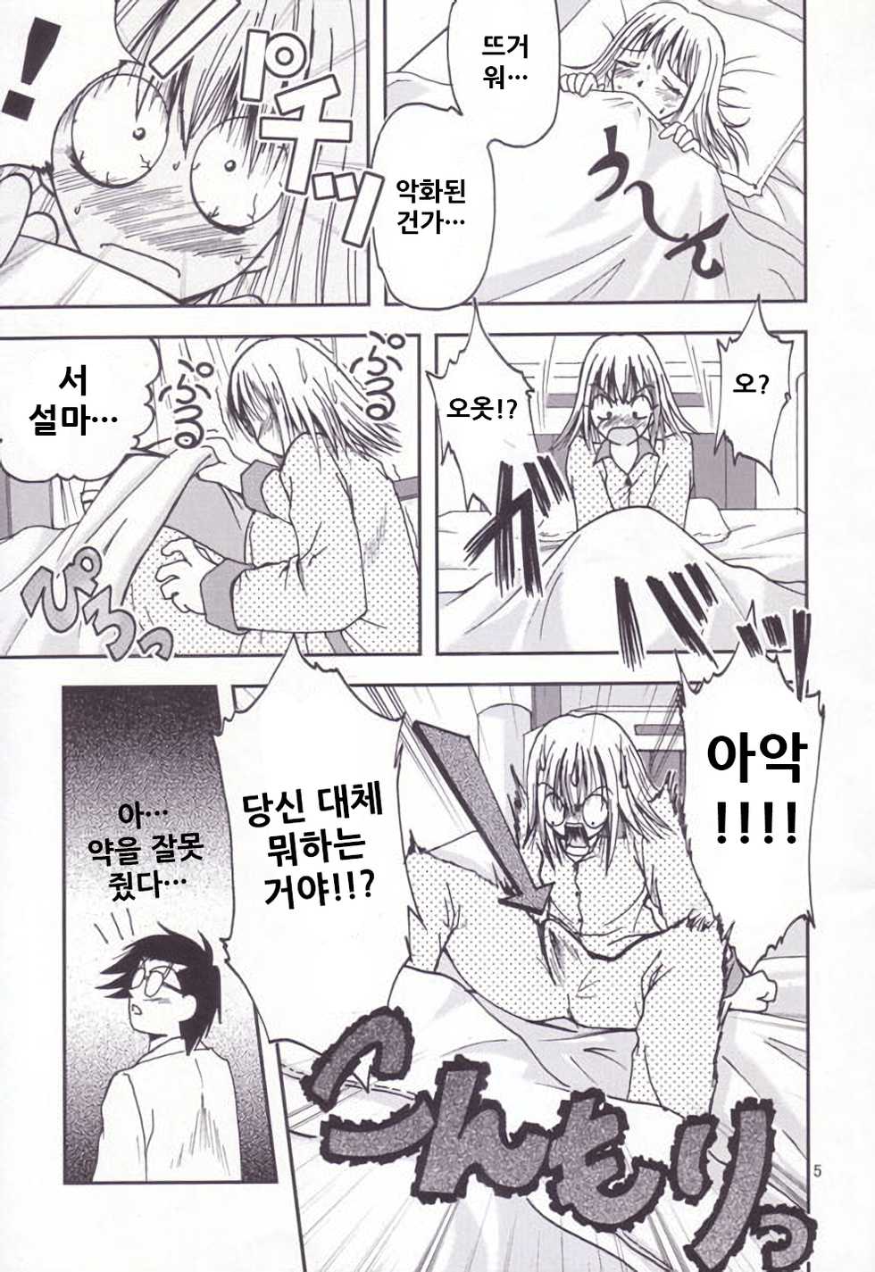(C64) [S-Plus! (SHIYAMI)] -Pretty Girls? (Pretty Face) [Korean] - Page 5