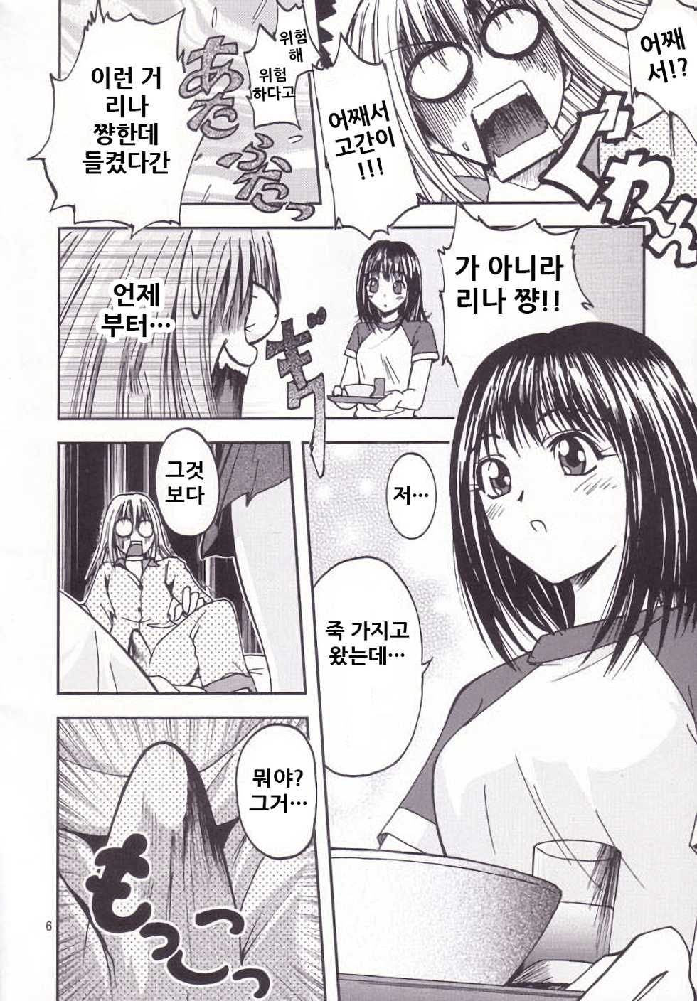 (C64) [S-Plus! (SHIYAMI)] -Pretty Girls? (Pretty Face) [Korean] - Page 6