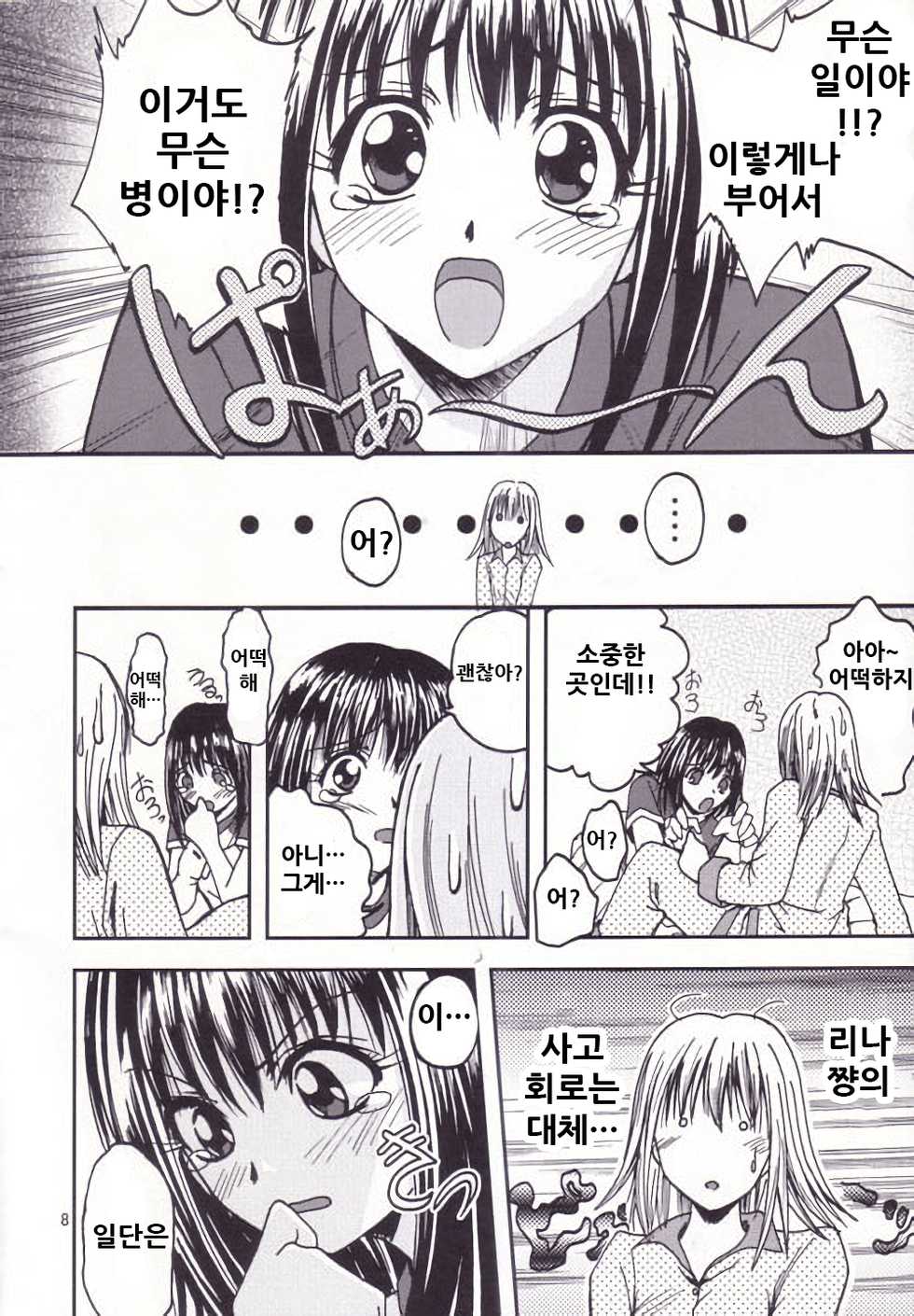 (C64) [S-Plus! (SHIYAMI)] -Pretty Girls? (Pretty Face) [Korean] - Page 8