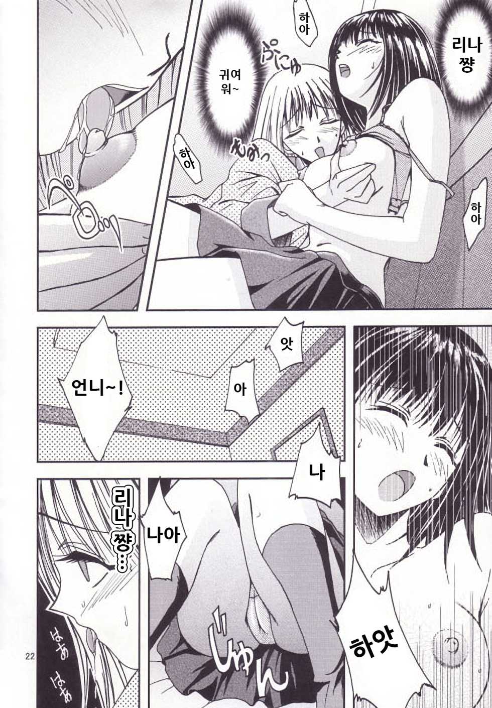 (C64) [S-Plus! (SHIYAMI)] -Pretty Girls? (Pretty Face) [Korean] - Page 22