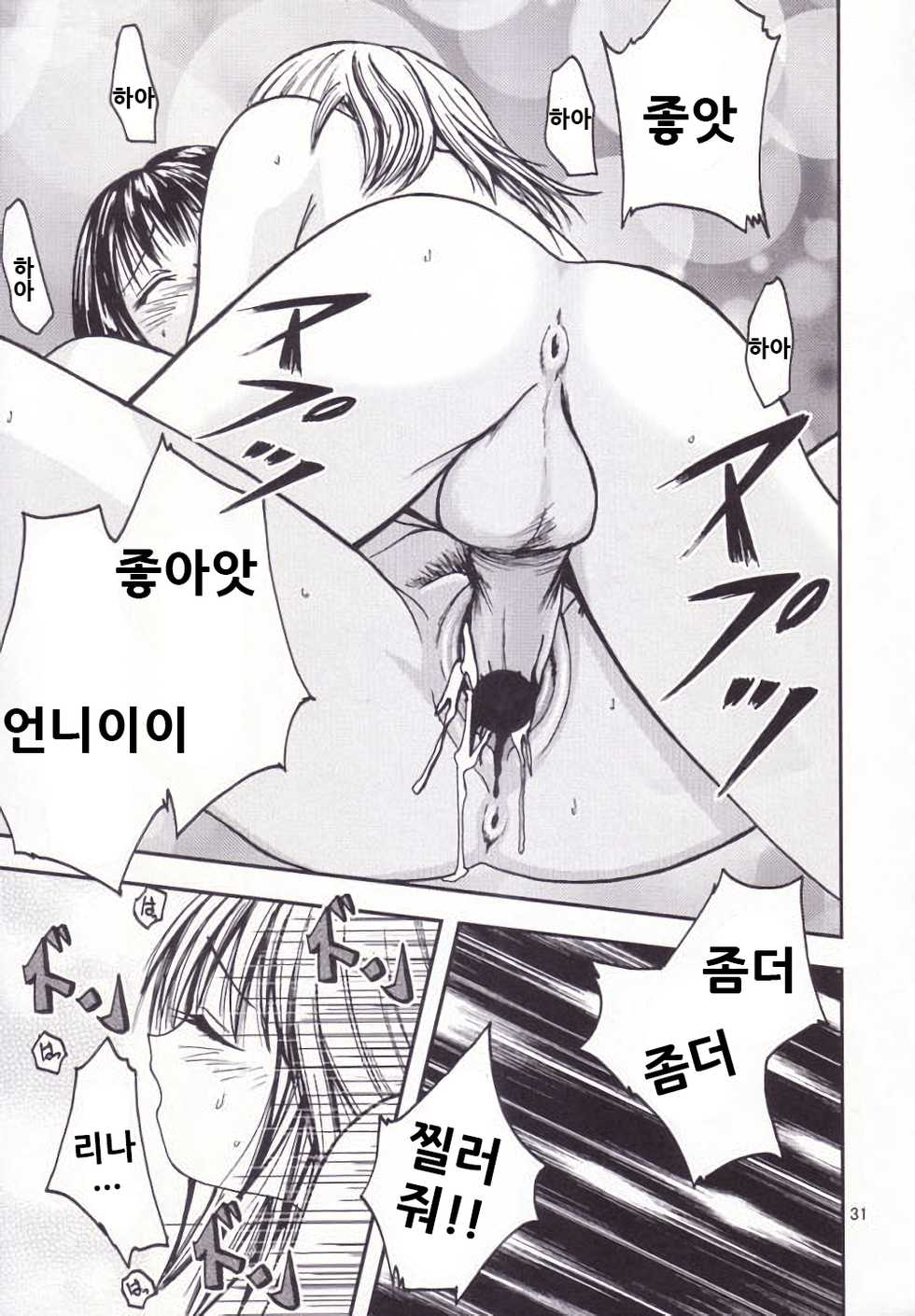 (C64) [S-Plus! (SHIYAMI)] -Pretty Girls? (Pretty Face) [Korean] - Page 31