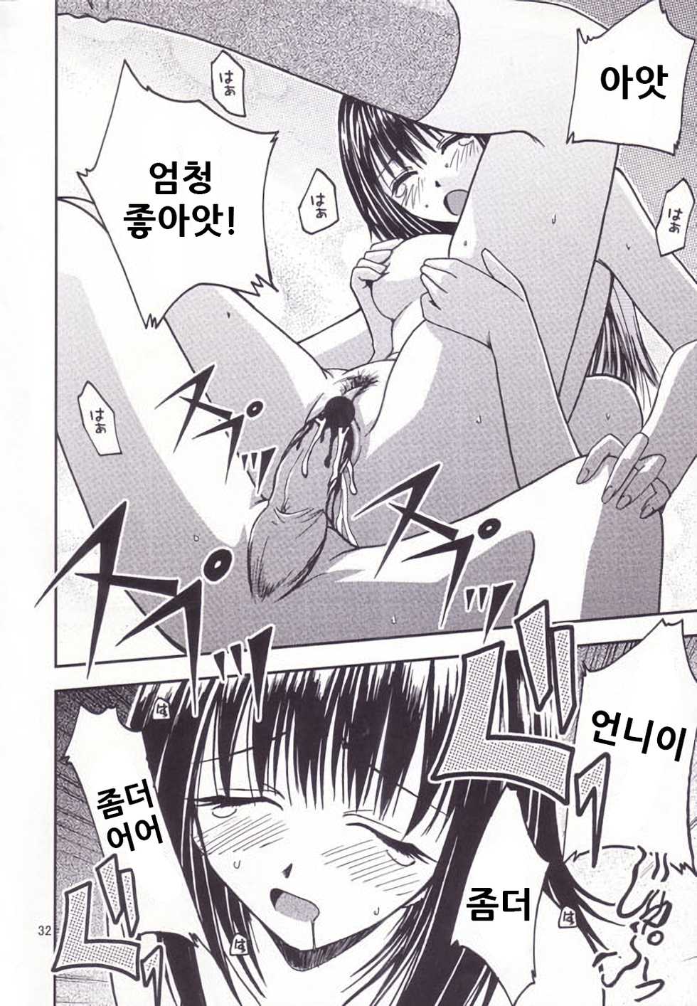 (C64) [S-Plus! (SHIYAMI)] -Pretty Girls? (Pretty Face) [Korean] - Page 32