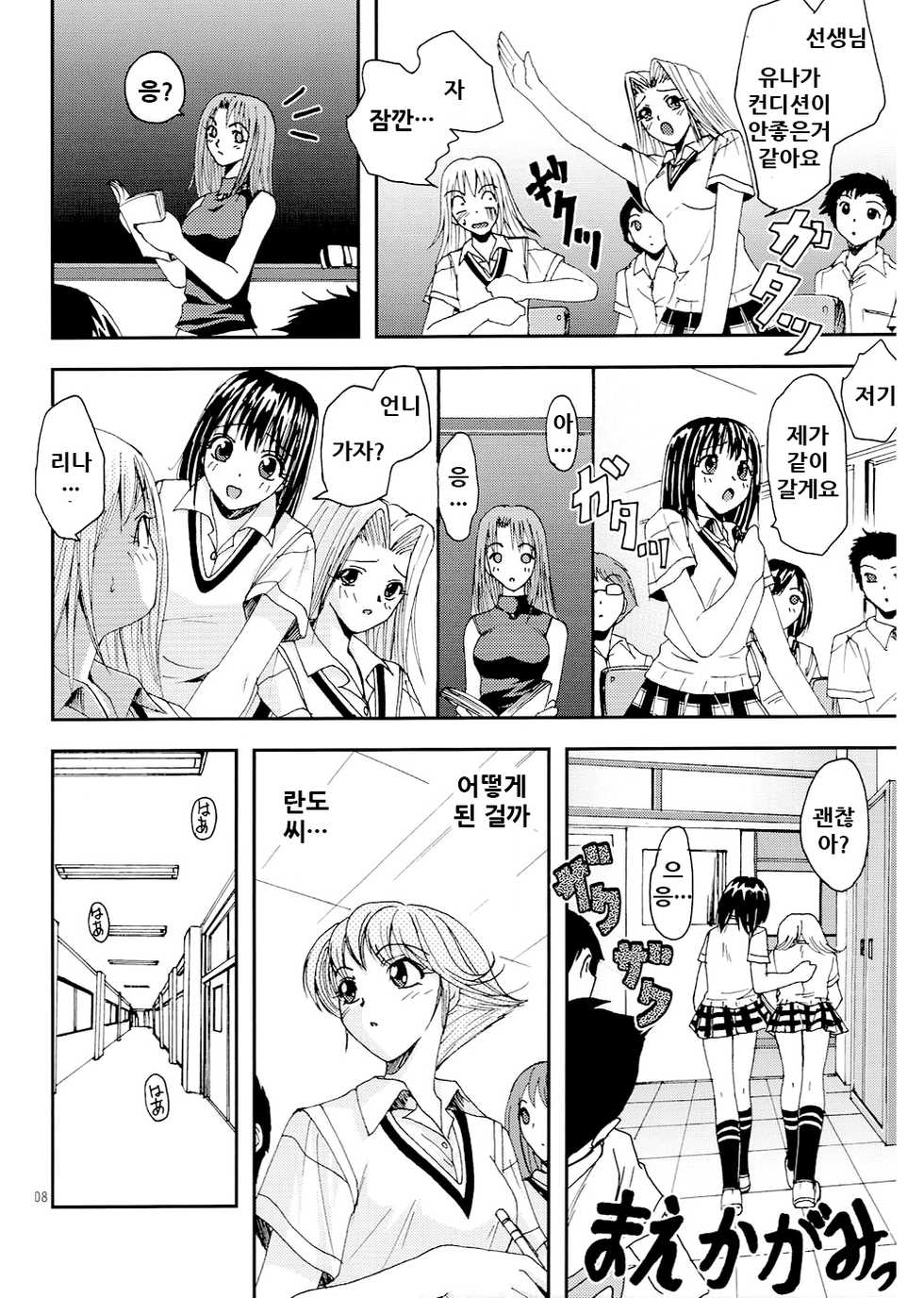 (C65) [S-Plus (SHIYAMI)] Pretty Girls? 2 (Pretty Face) [Korean] - Page 9