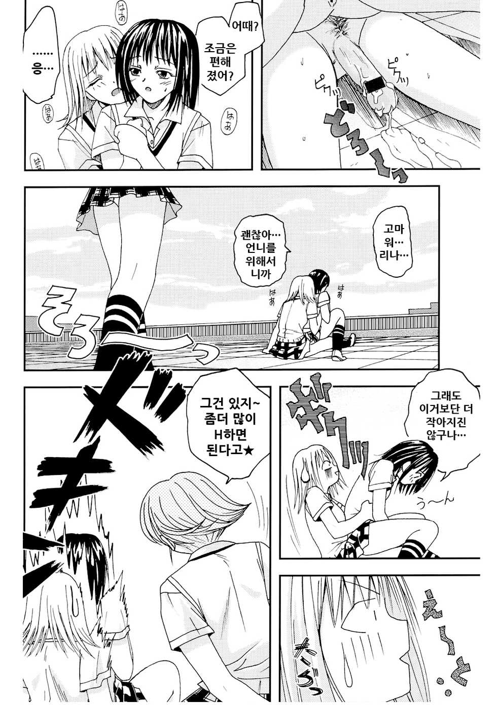(C65) [S-Plus (SHIYAMI)] Pretty Girls? 2 (Pretty Face) [Korean] - Page 23