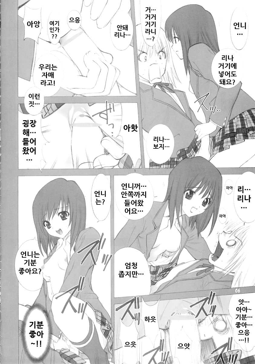 (C63) [Ugeman (Ugeppa)] -ege- (Pretty Face) [Korean] - Page 7