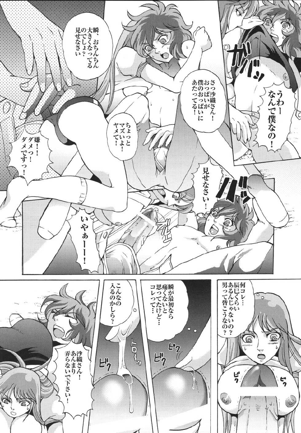 [Momoiro-Rip (Sugar Milk)] Tyugar (Saint Seiya) - Page 12