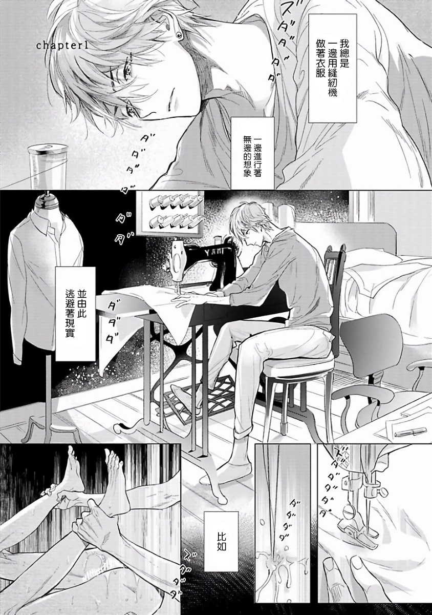 [Nagi Wataru] Renai Fuyuki Todoki | 马虎的恋爱 完结  [Chinese] [拾荒者汉化组] [Digital] - Page 5