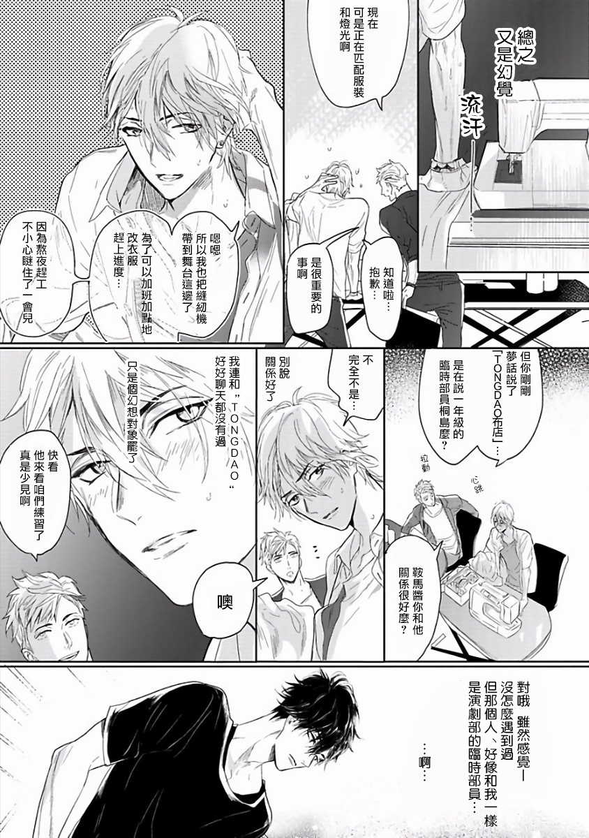 [Nagi Wataru] Renai Fuyuki Todoki | 马虎的恋爱 完结  [Chinese] [拾荒者汉化组] [Digital] - Page 9