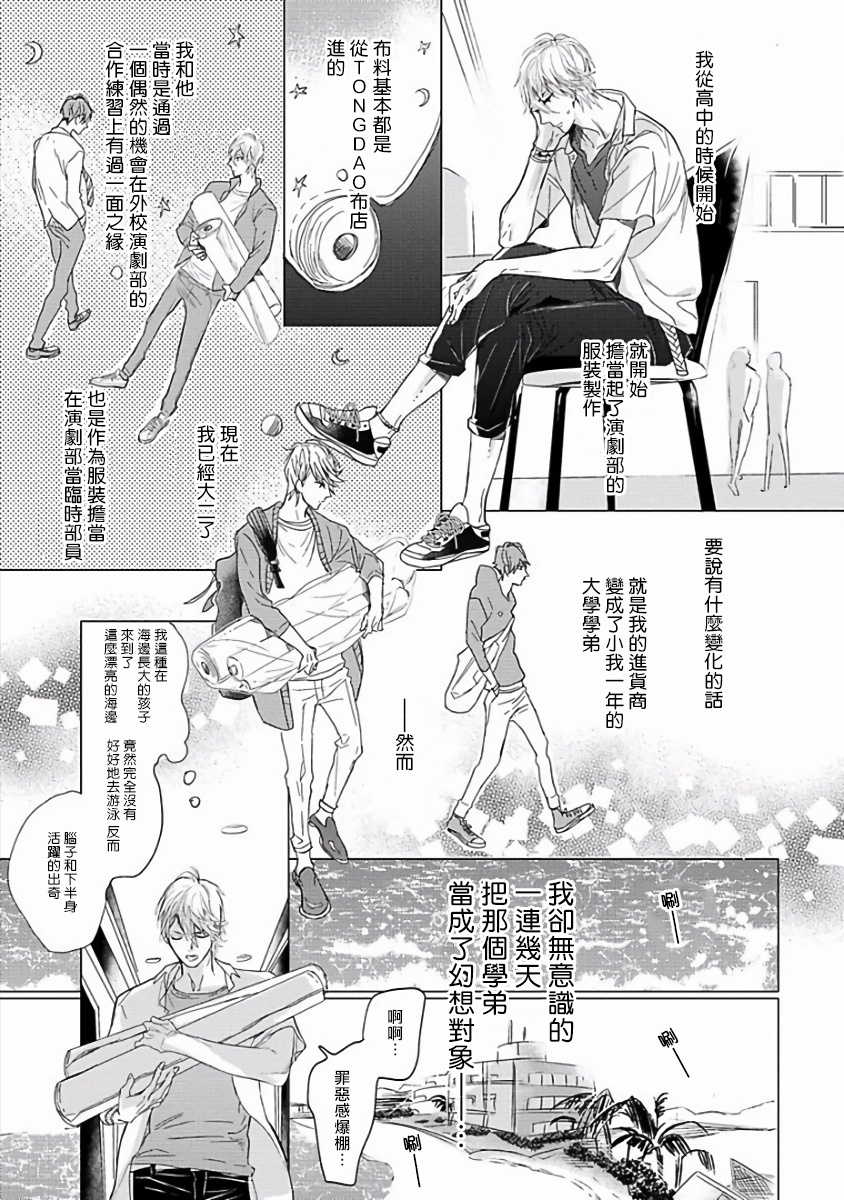 [Nagi Wataru] Renai Fuyuki Todoki | 马虎的恋爱 完结  [Chinese] [拾荒者汉化组] [Digital] - Page 11