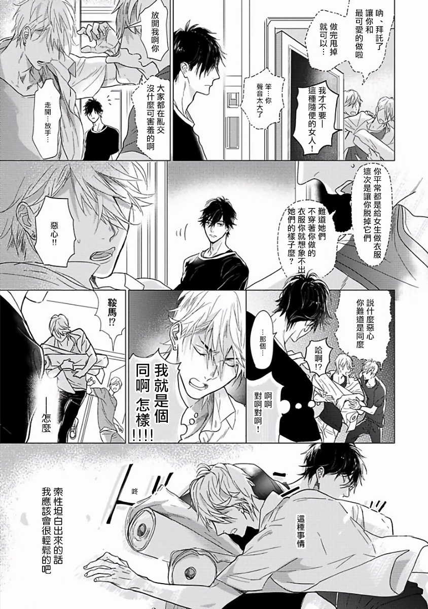 [Nagi Wataru] Renai Fuyuki Todoki | 马虎的恋爱 完结  [Chinese] [拾荒者汉化组] [Digital] - Page 15