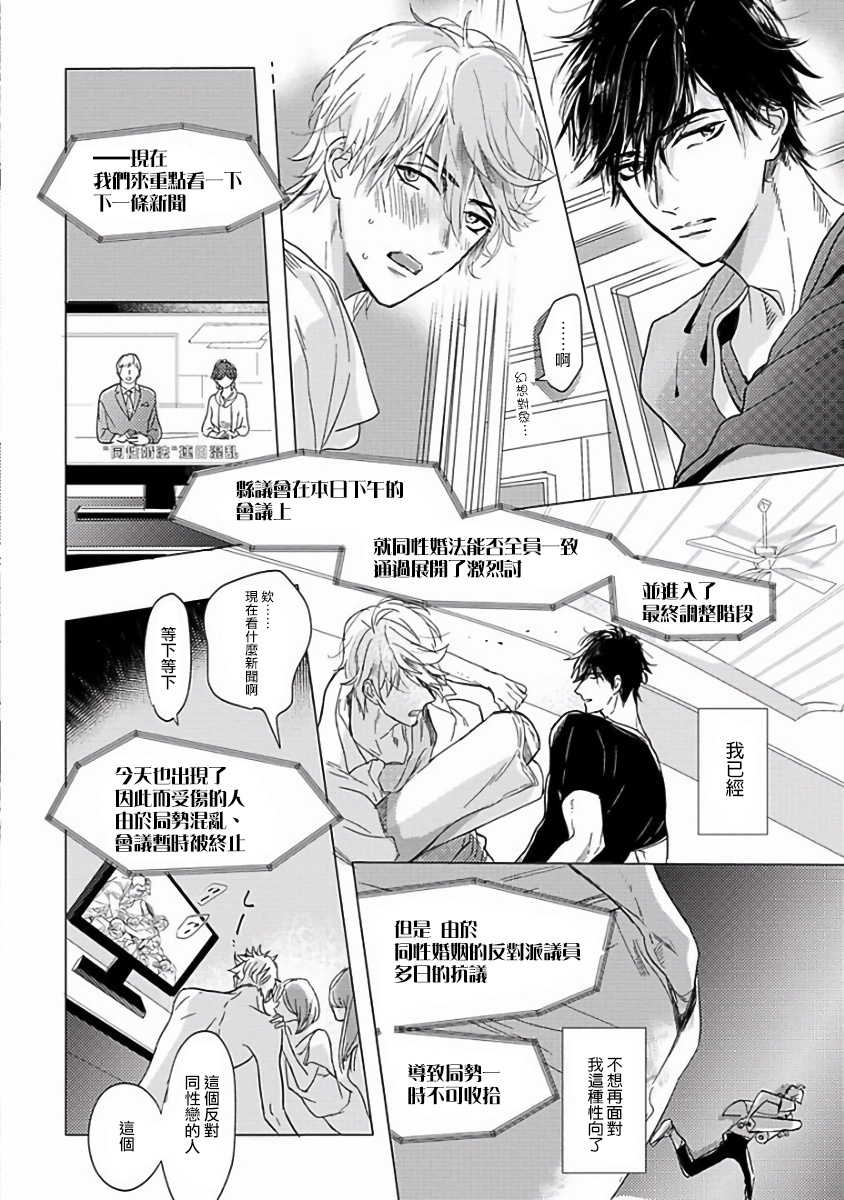 [Nagi Wataru] Renai Fuyuki Todoki | 马虎的恋爱 完结  [Chinese] [拾荒者汉化组] [Digital] - Page 16