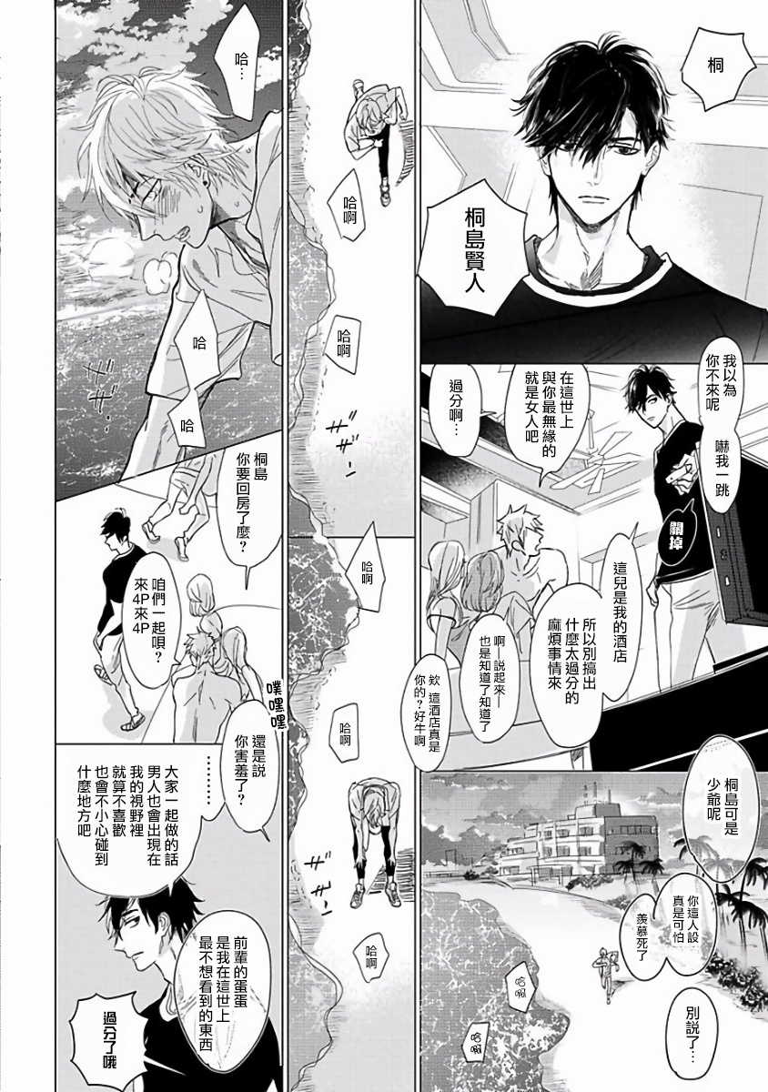 [Nagi Wataru] Renai Fuyuki Todoki | 马虎的恋爱 完结  [Chinese] [拾荒者汉化组] [Digital] - Page 18