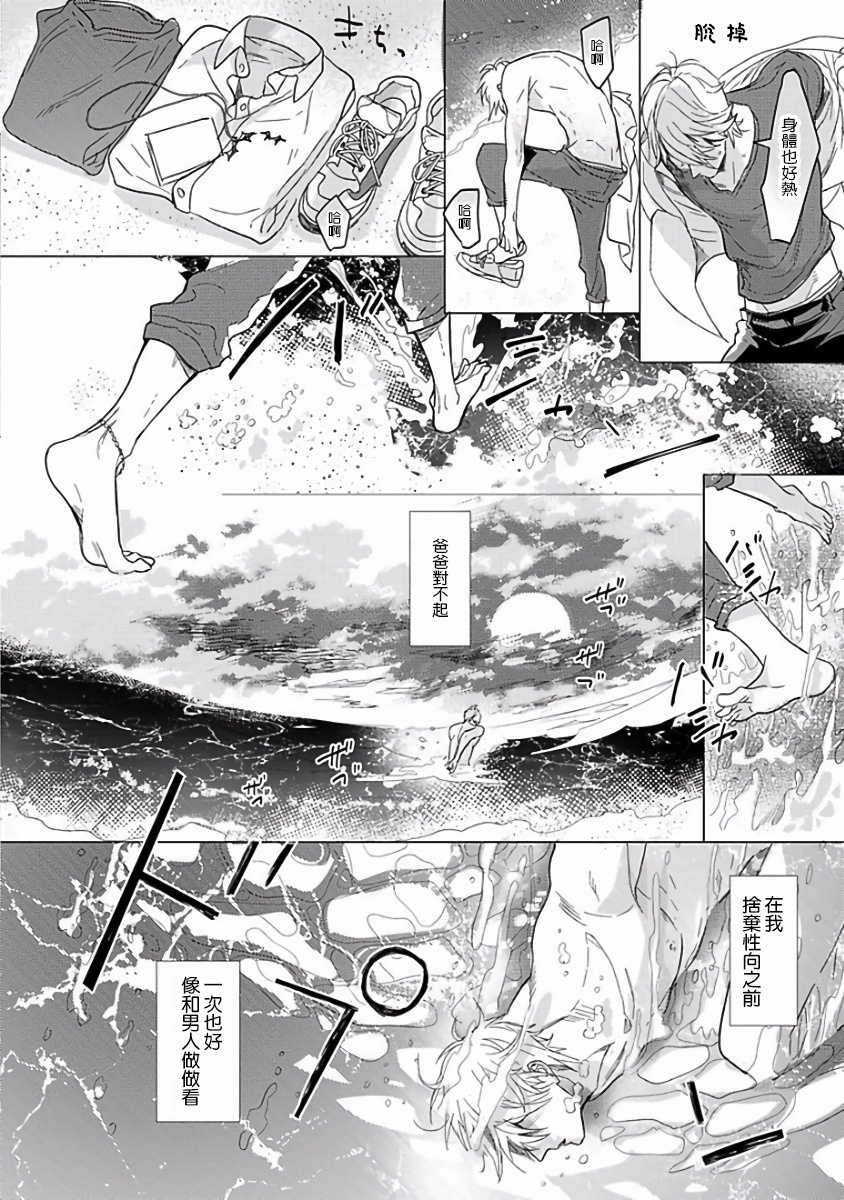 [Nagi Wataru] Renai Fuyuki Todoki | 马虎的恋爱 完结  [Chinese] [拾荒者汉化组] [Digital] - Page 20