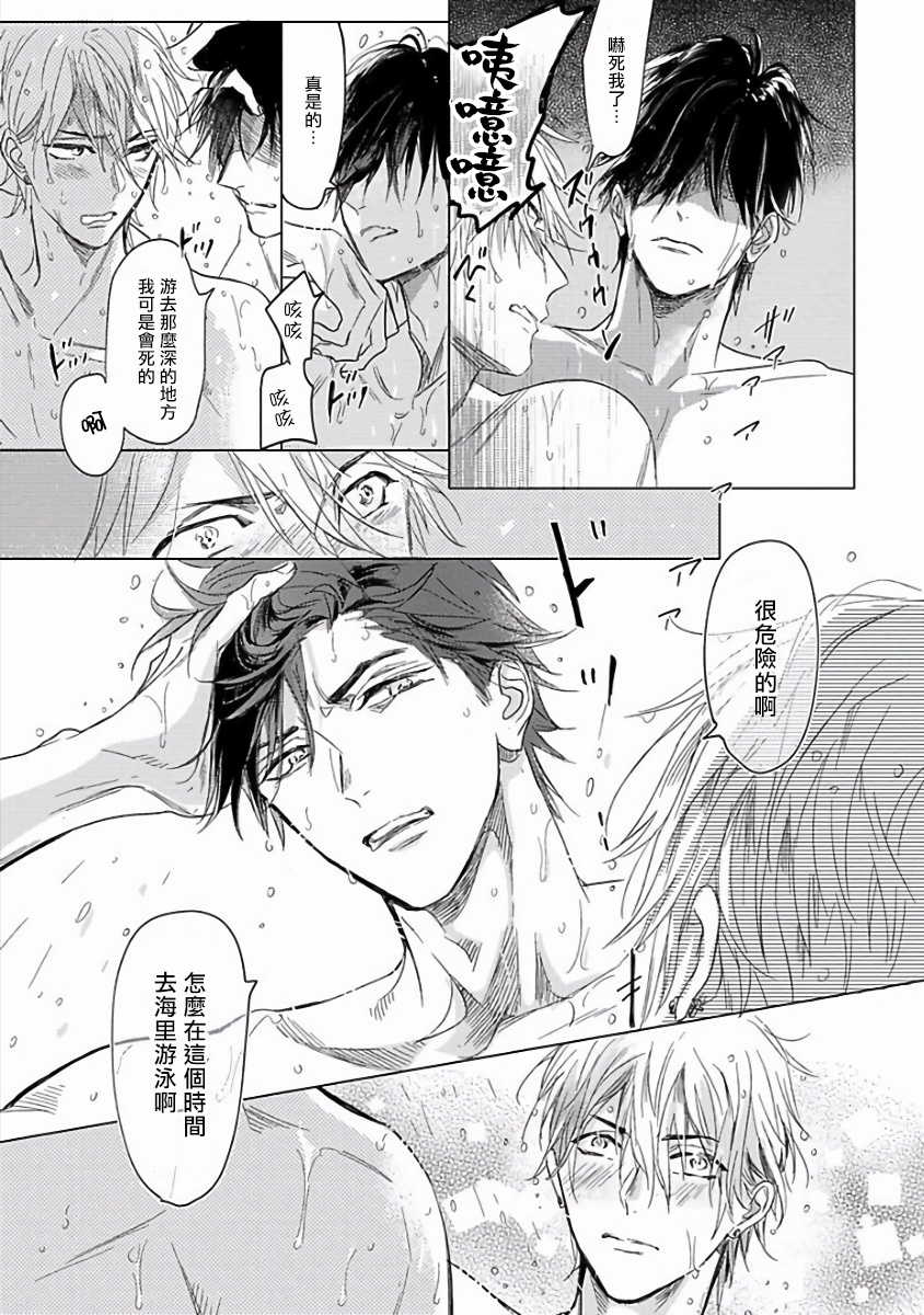 [Nagi Wataru] Renai Fuyuki Todoki | 马虎的恋爱 完结  [Chinese] [拾荒者汉化组] [Digital] - Page 29