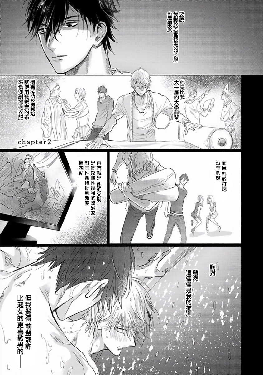 [Nagi Wataru] Renai Fuyuki Todoki | 马虎的恋爱 完结  [Chinese] [拾荒者汉化组] [Digital] - Page 38