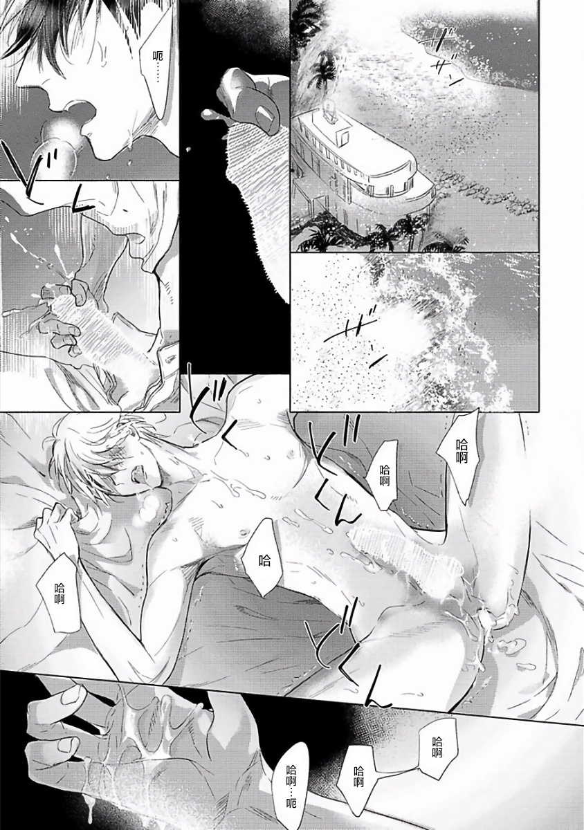 [Nagi Wataru] Renai Fuyuki Todoki | 马虎的恋爱 完结  [Chinese] [拾荒者汉化组] [Digital] - Page 40