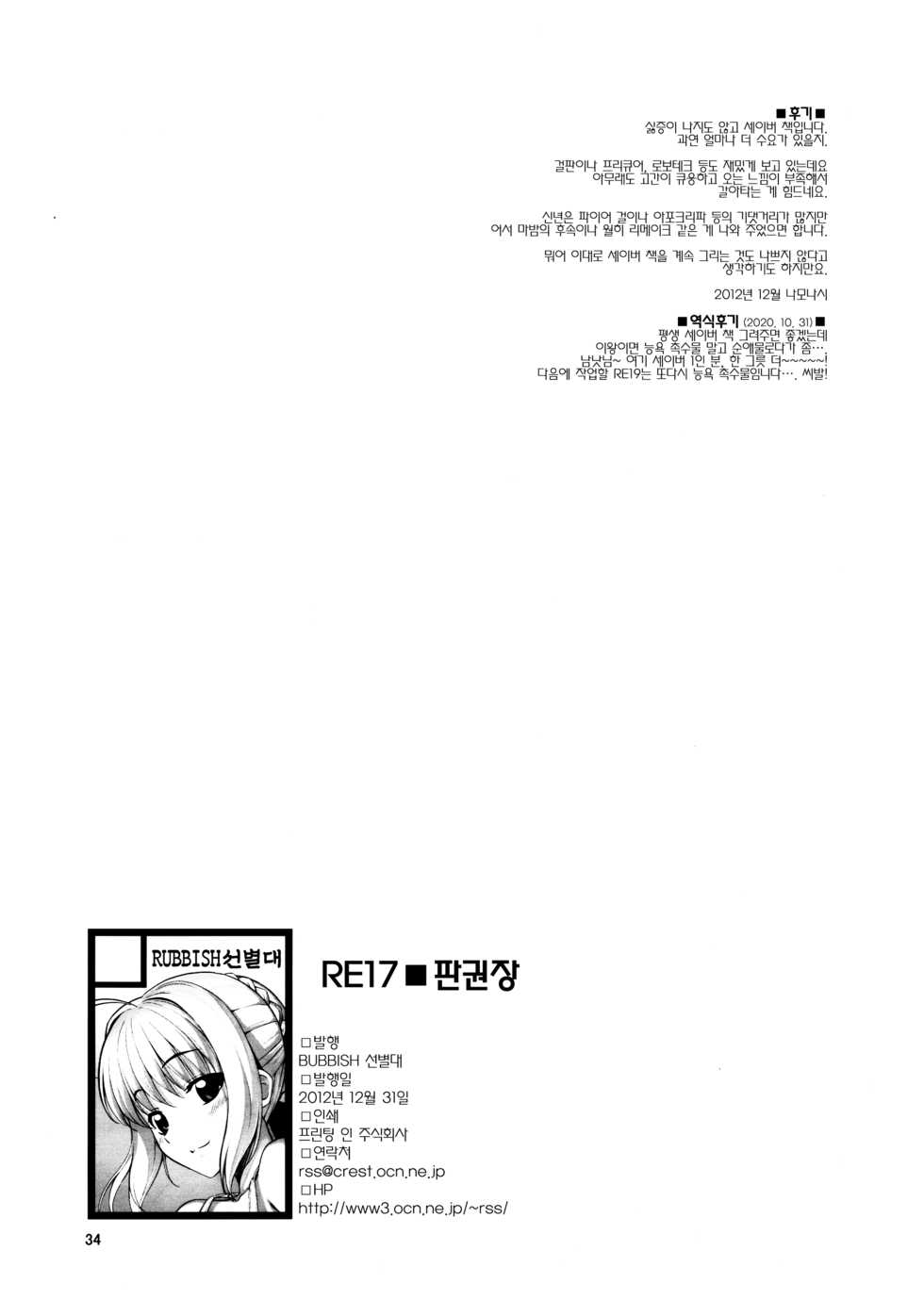 (C83) [RUBBISH Selecting Squad (Namonashi)] RE 17 (Fate/Stay Night) [Korean] [달붕이] - Page 33