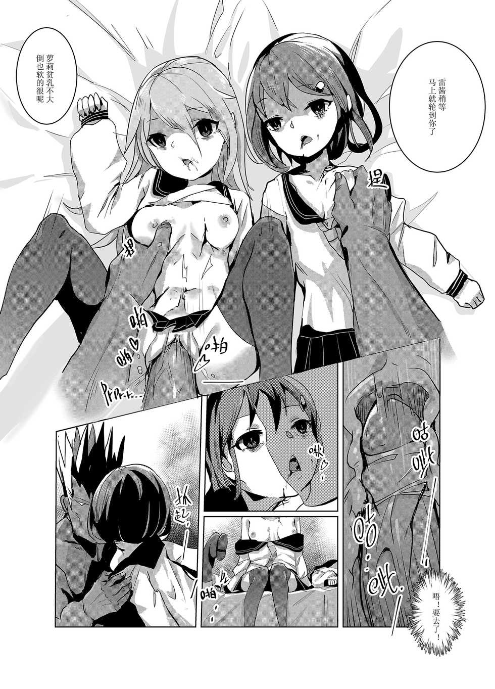 [personality] 黯光破灭 任务将尽 (Kantai Collection -KanColle-) [Chinese] [Decensored] - Page 25