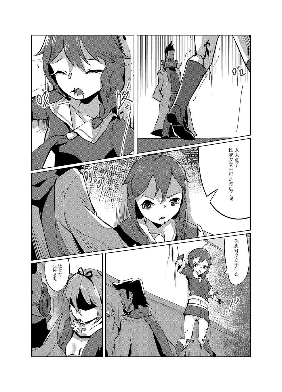 [personality] 黯光破灭 任务将尽 (Kantai Collection -KanColle-) [Chinese] [Decensored] - Page 35