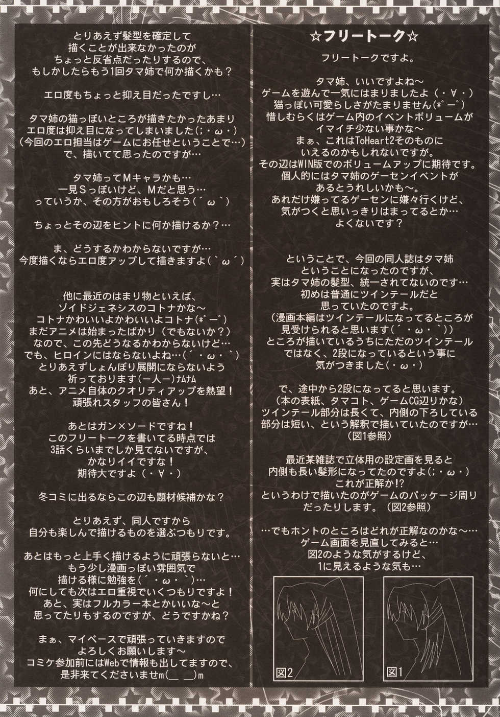 (C68) [Mahirutei (Izumi Mahiru)] Pinky Ring (ToHeart2) [English] [Slayerjammer] - Page 28