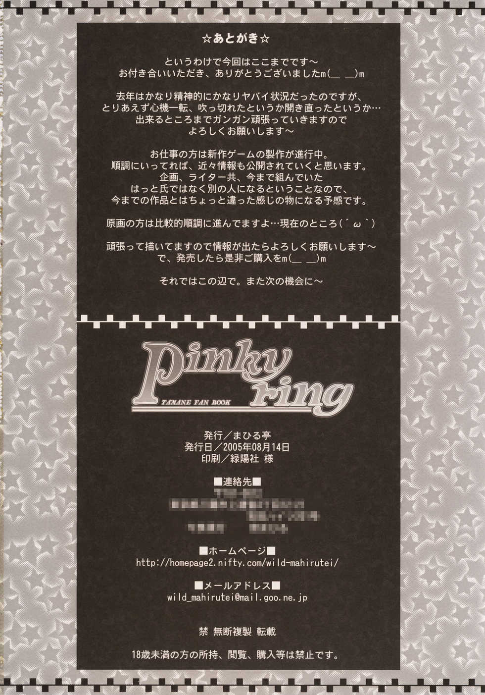 (C68) [Mahirutei (Izumi Mahiru)] Pinky Ring (ToHeart2) [English] [Slayerjammer] - Page 29