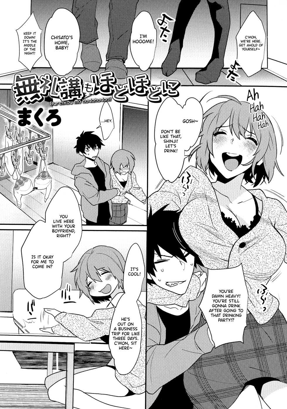 [Makuro] Bureikou mo Hodohodo ni | Taking It Easy in Moderation (Mesudachi Anthology) [English] [Nisor] - Page 1