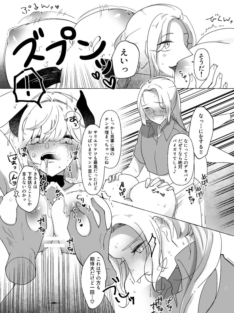 [Amino] Amasari Jotaika Sukebe Manga (Fate/Grand Order) [Digital] - Page 8
