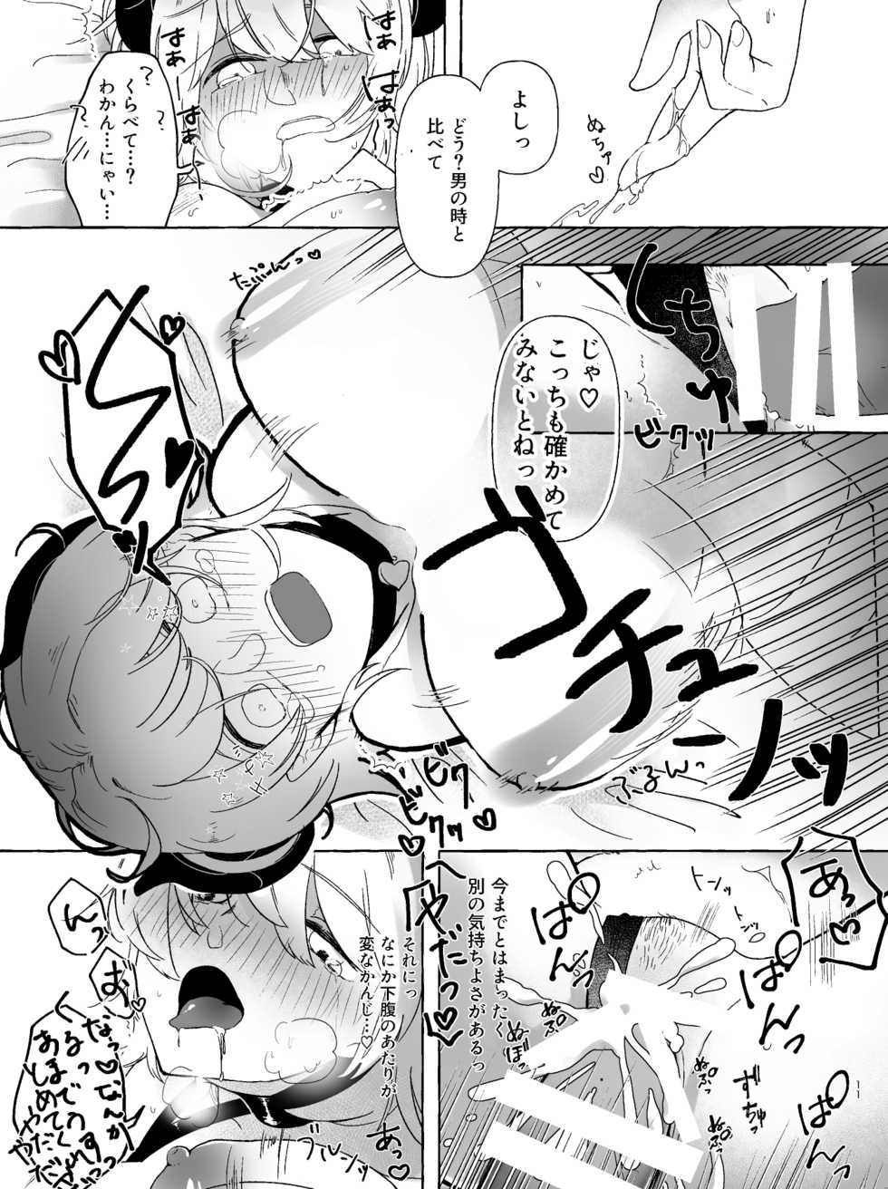 [Amino] Amasari Jotaika Sukebe Manga (Fate/Grand Order) [Digital] - Page 10