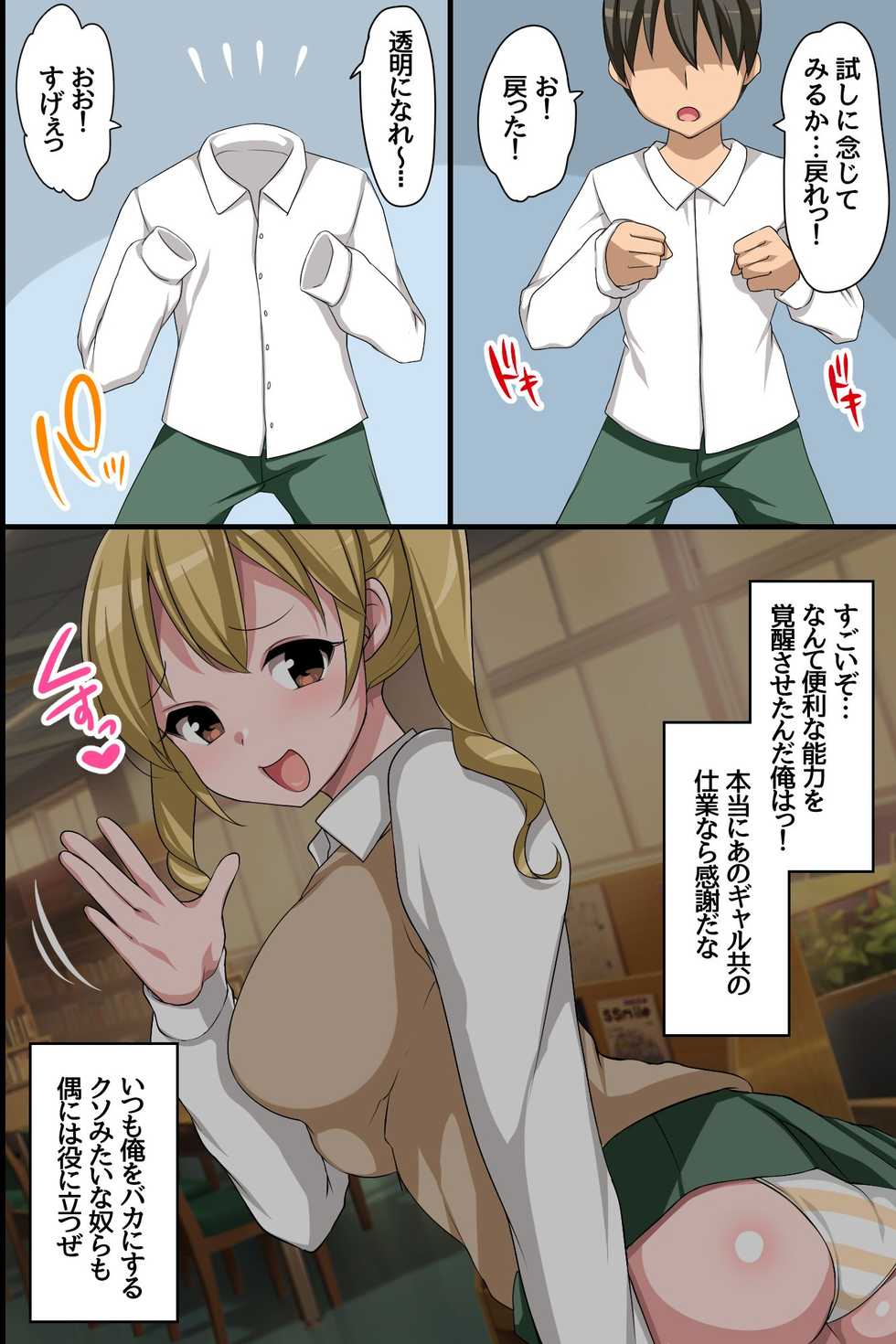 [execio (konecha)] Sonzaikan Zero no Jimidanshi ga Toumei Ningen ni Nacchattara Ijimekkotachi ni Yarikaesu Shika Nai! - Page 7