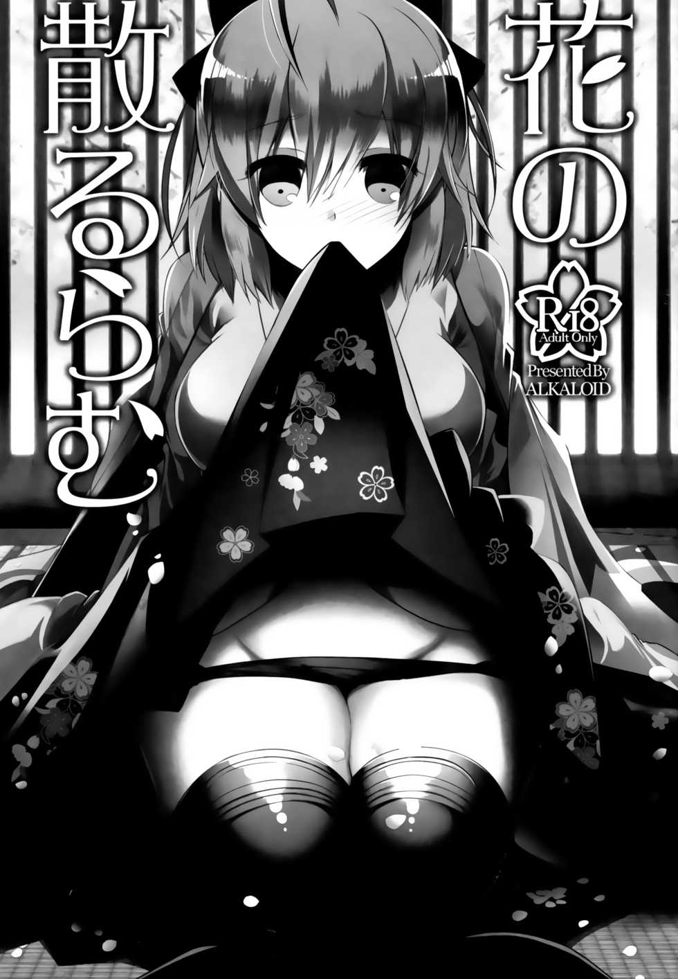 (COMIC1☆12) [Alkaloid (Izumiya Otoha)] Hana no Chiruran (Fate/Grand Order) - Page 2