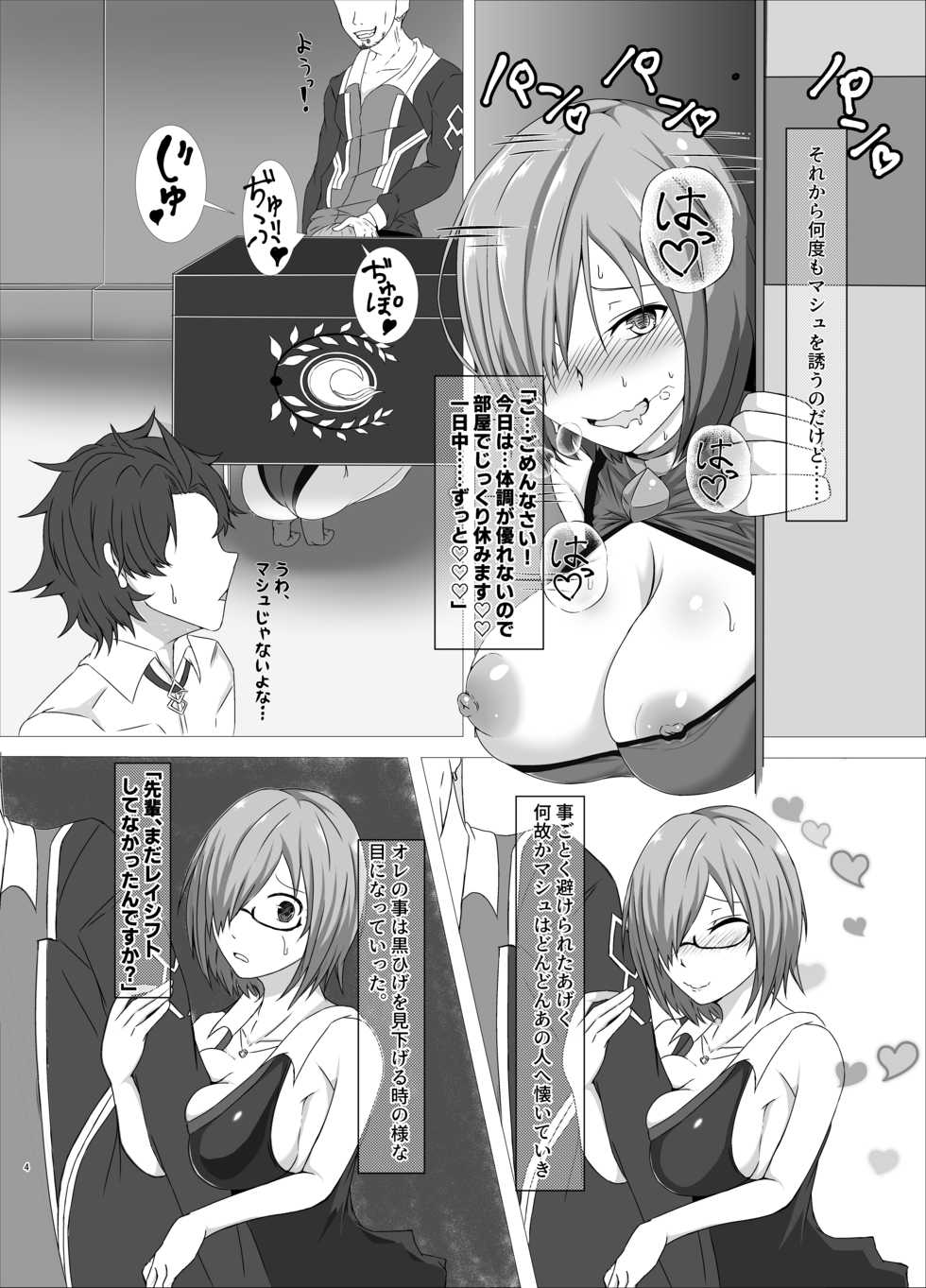 [Kasaiya Honpo (Kasaiya)] Senpai, Chiisai Desu Ne (Fate/Grand Order) [Digital] - Page 3