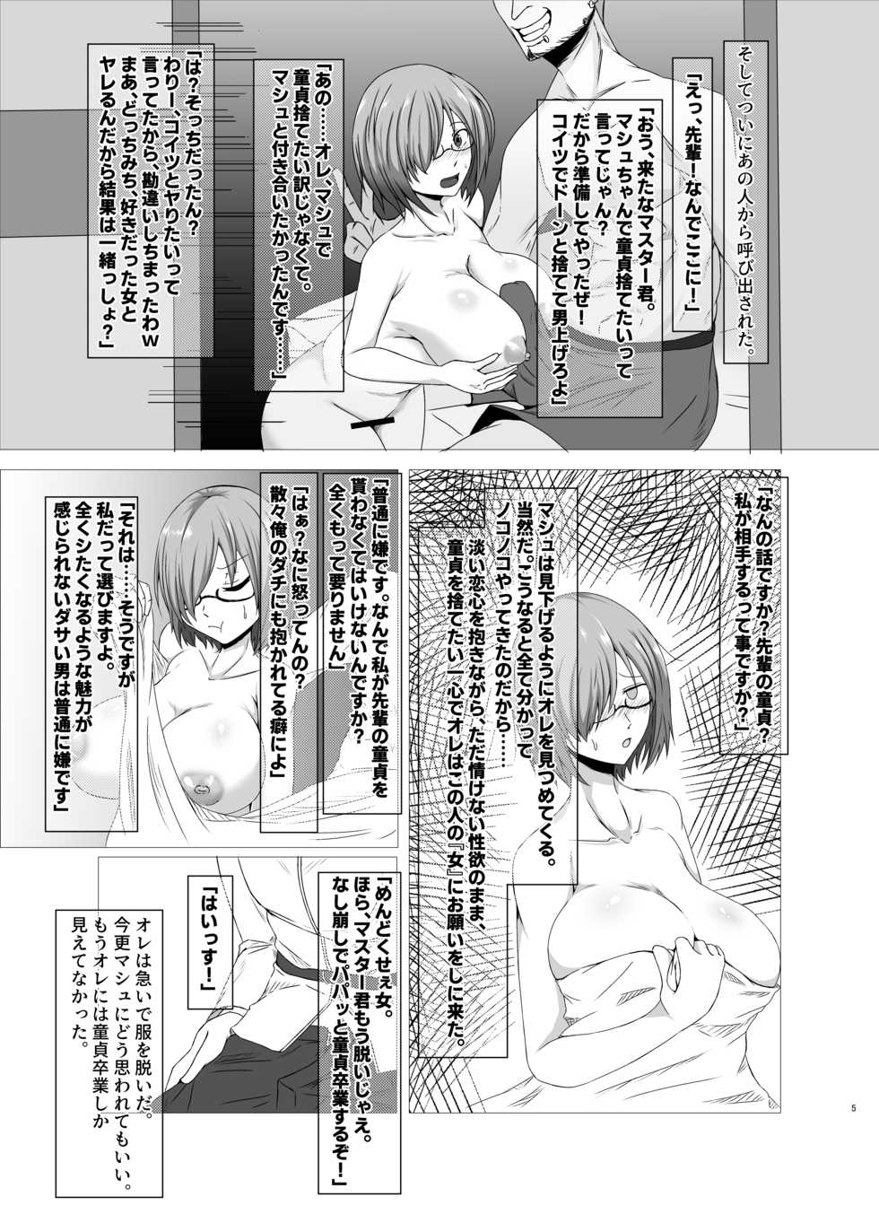 [Kasaiya Honpo (Kasaiya)] Senpai, Chiisai Desu Ne (Fate/Grand Order) [Digital] - Page 4