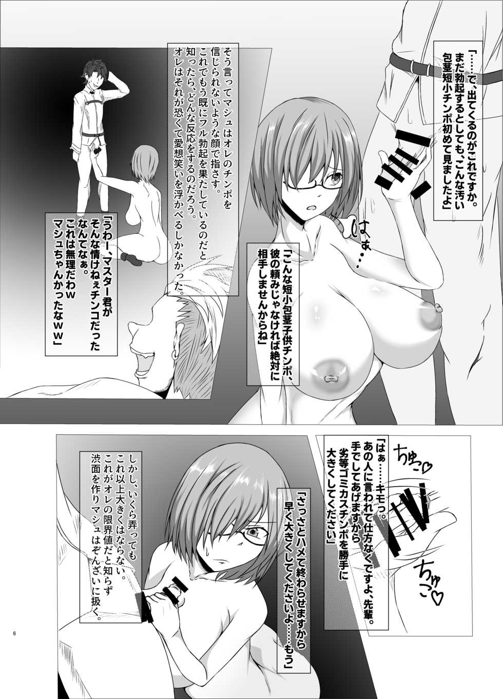 [Kasaiya Honpo (Kasaiya)] Senpai, Chiisai Desu Ne (Fate/Grand Order) [Digital] - Page 5