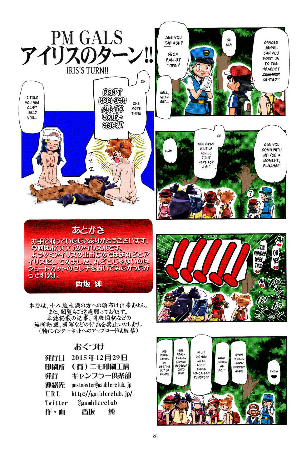 (C89) [Gambler Club (Kousaka Jun)] PM GALS Iris no Turn!! | PM GALS Iris's Turn!! (Pokémon) [English] [Risette] [Colorized] - Page 25