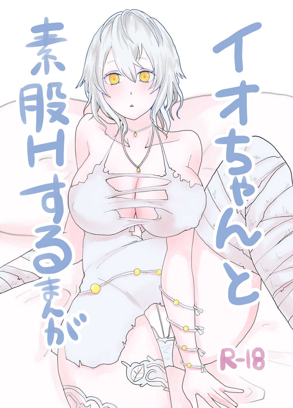 [Mame] Io-chan To Sumata H Suru Manga - Page 1