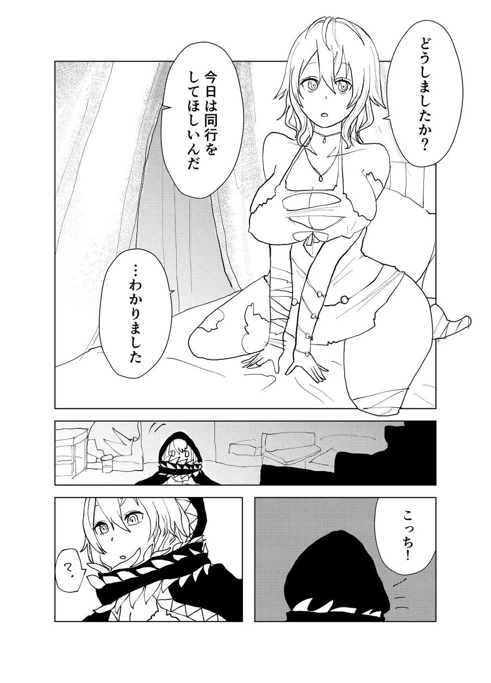 [Mame] Io-chan To Sumata H Suru Manga - Page 2