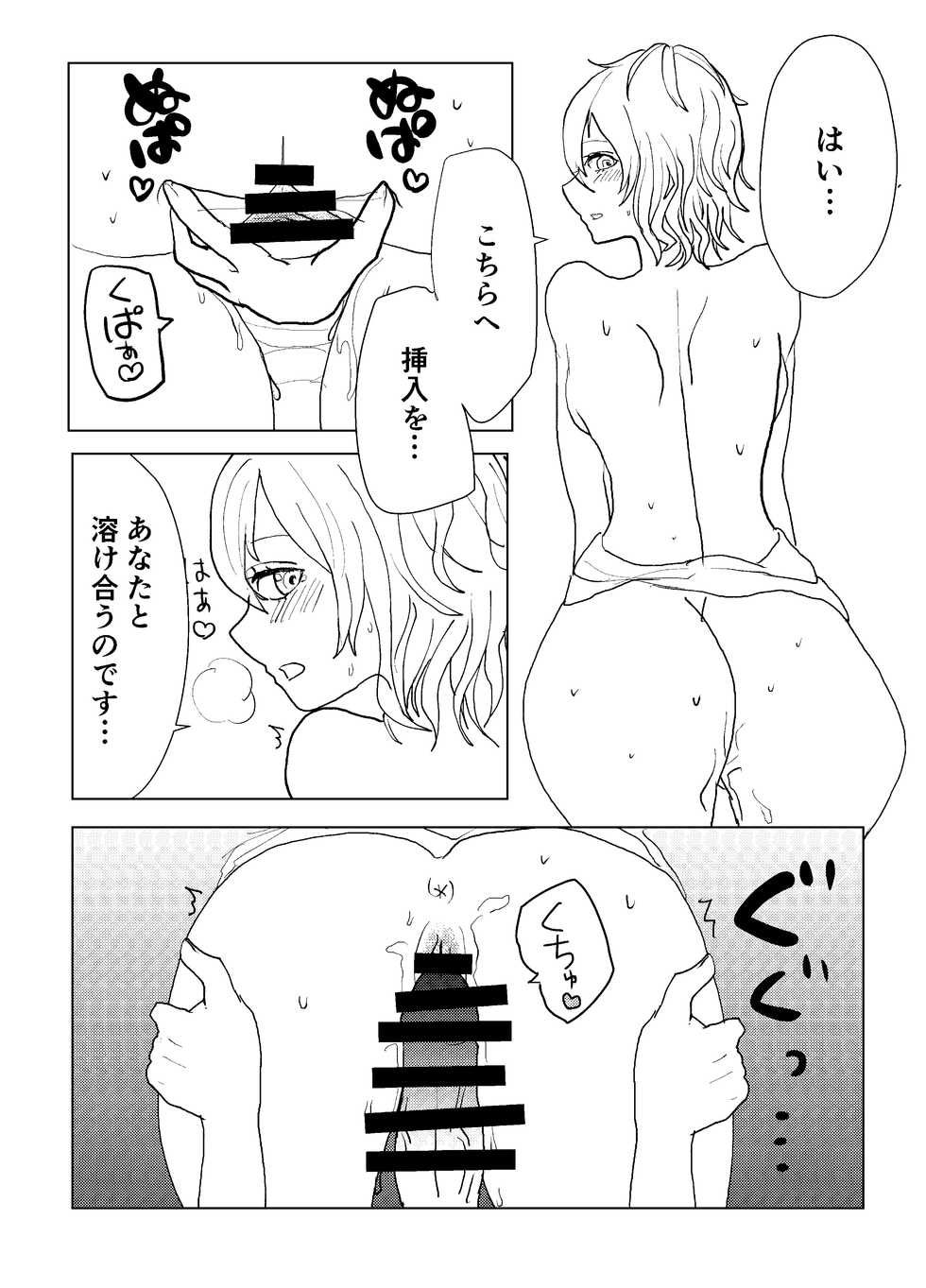 [Mame] Io-chan To Sumata H Suru Manga - Page 8