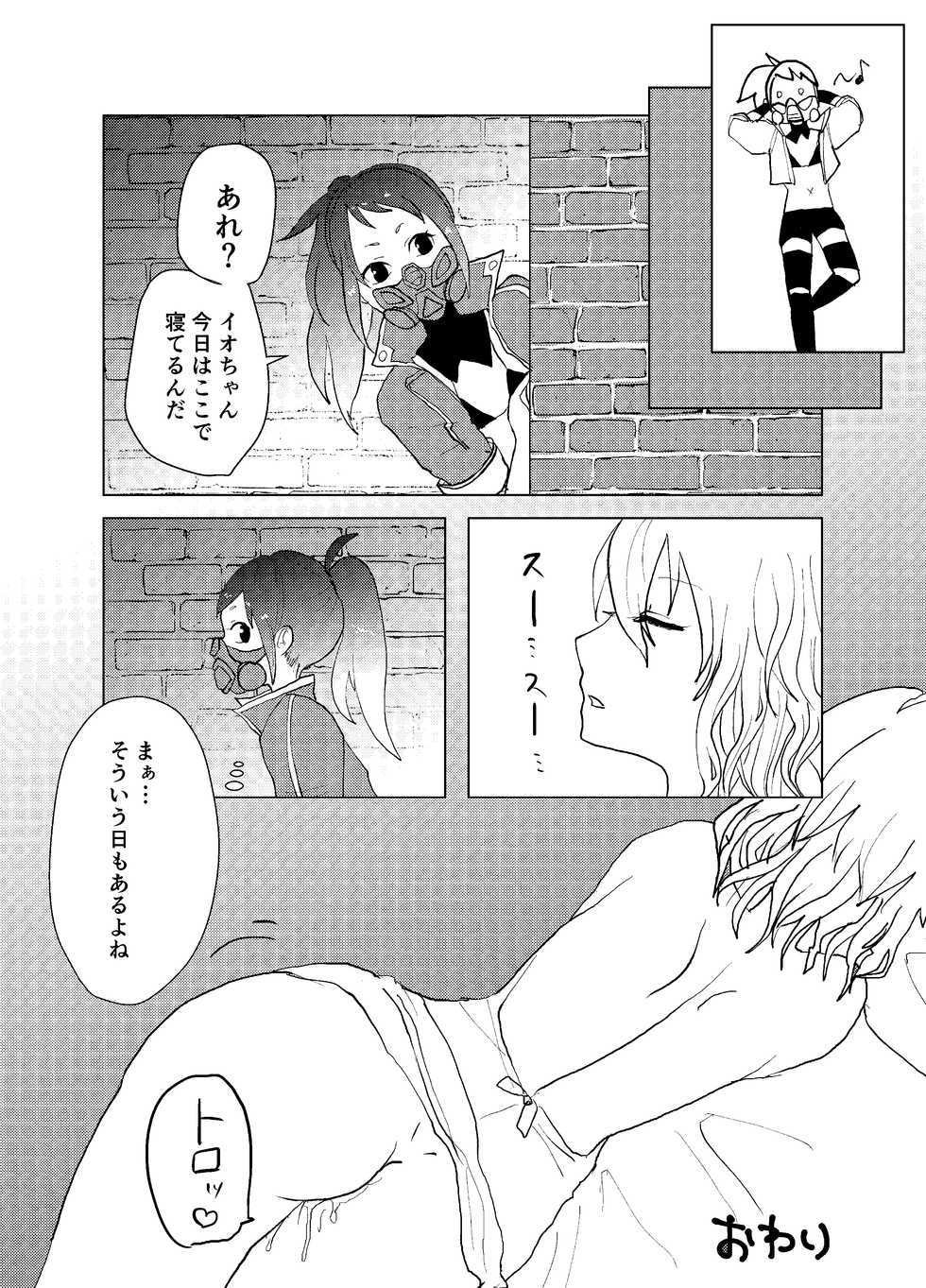 [Mame] Io-chan To Sumata H Suru Manga - Page 13