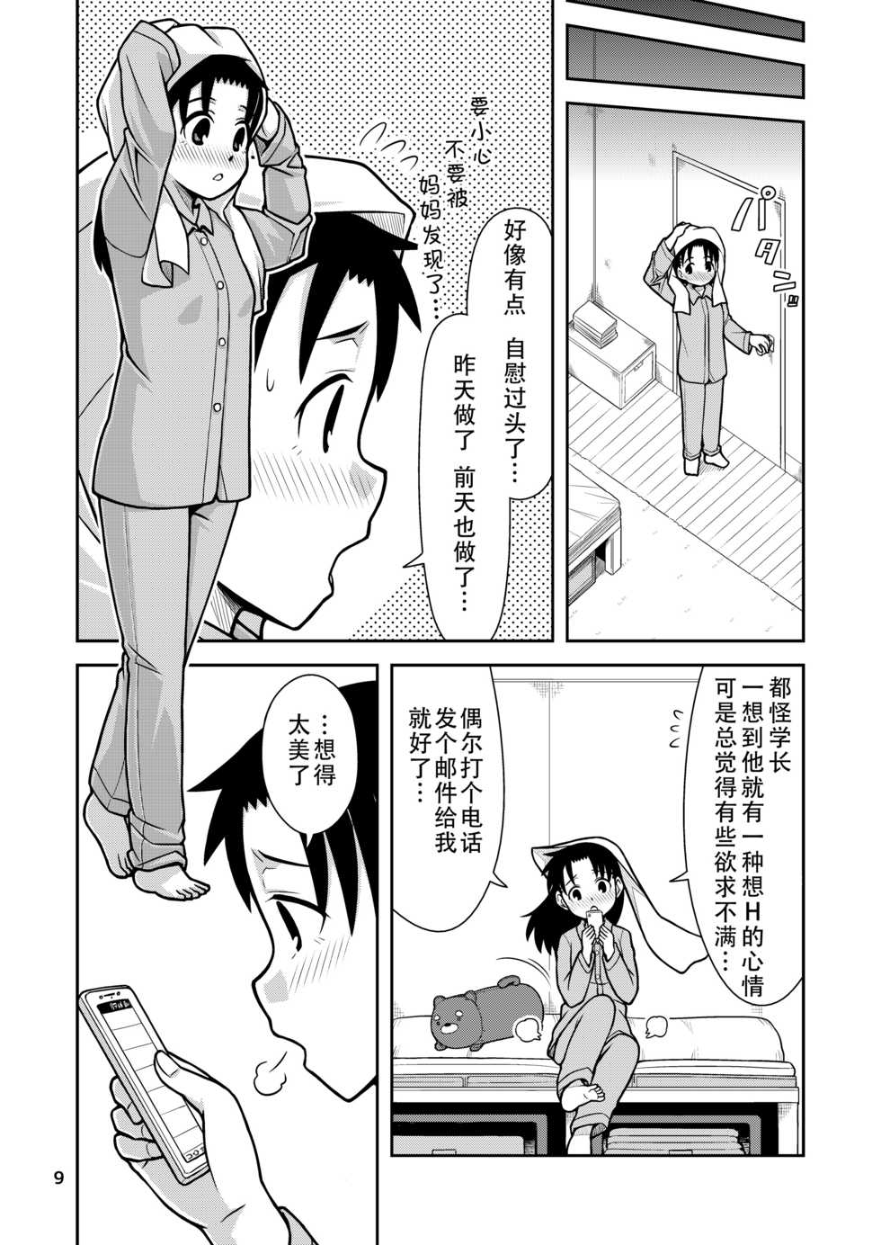 [Hohosome PROJECT (Sora no Shiun] Omoi wa Yuge ni Tsutsumarete | 热气笼罩的爱恋 [Chinese] [柠檬茶汉化组] [Digital] - Page 11
