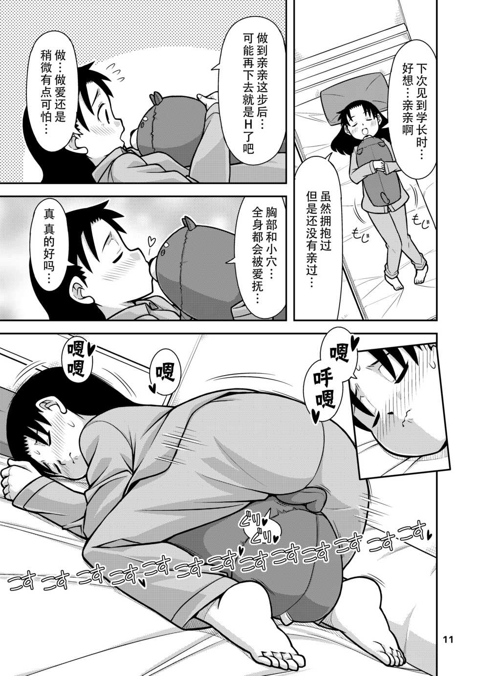 [Hohosome PROJECT (Sora no Shiun] Omoi wa Yuge ni Tsutsumarete | 热气笼罩的爱恋 [Chinese] [柠檬茶汉化组] [Digital] - Page 13