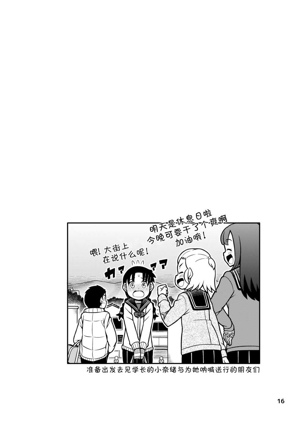 [Hohosome PROJECT (Sora no Shiun] Omoi wa Yuge ni Tsutsumarete | 热气笼罩的爱恋 [Chinese] [柠檬茶汉化组] [Digital] - Page 18