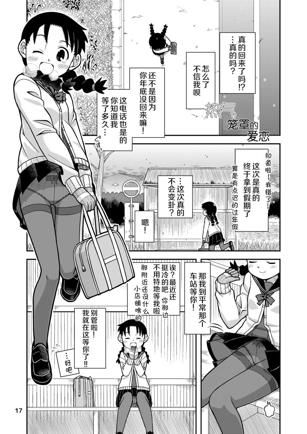[Hohosome PROJECT (Sora no Shiun] Omoi wa Yuge ni Tsutsumarete | 热气笼罩的爱恋 [Chinese] [柠檬茶汉化组] [Digital] - Page 19