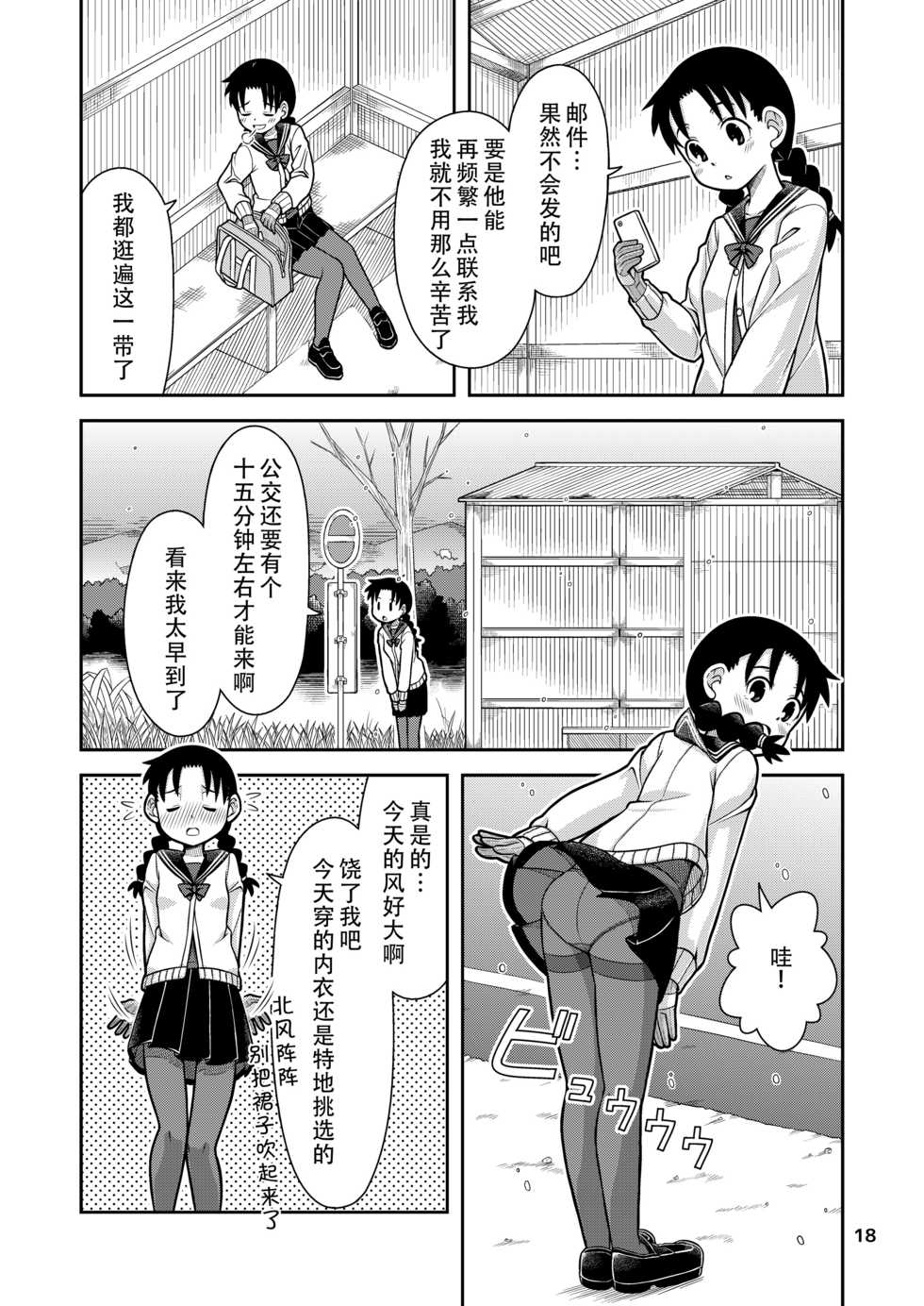 [Hohosome PROJECT (Sora no Shiun] Omoi wa Yuge ni Tsutsumarete | 热气笼罩的爱恋 [Chinese] [柠檬茶汉化组] [Digital] - Page 20