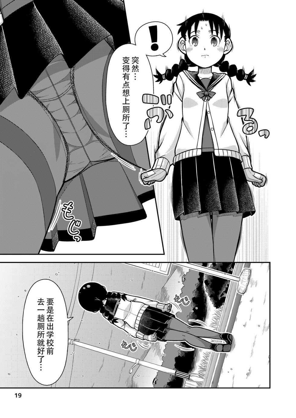 [Hohosome PROJECT (Sora no Shiun] Omoi wa Yuge ni Tsutsumarete | 热气笼罩的爱恋 [Chinese] [柠檬茶汉化组] [Digital] - Page 21