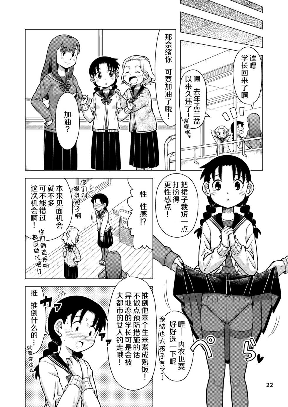 [Hohosome PROJECT (Sora no Shiun] Omoi wa Yuge ni Tsutsumarete | 热气笼罩的爱恋 [Chinese] [柠檬茶汉化组] [Digital] - Page 24